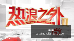 职场达人,告别情绪困,扰的终极攻,百姓彩票,彩票平台,快速投注,在线开奖,彩票玩法
